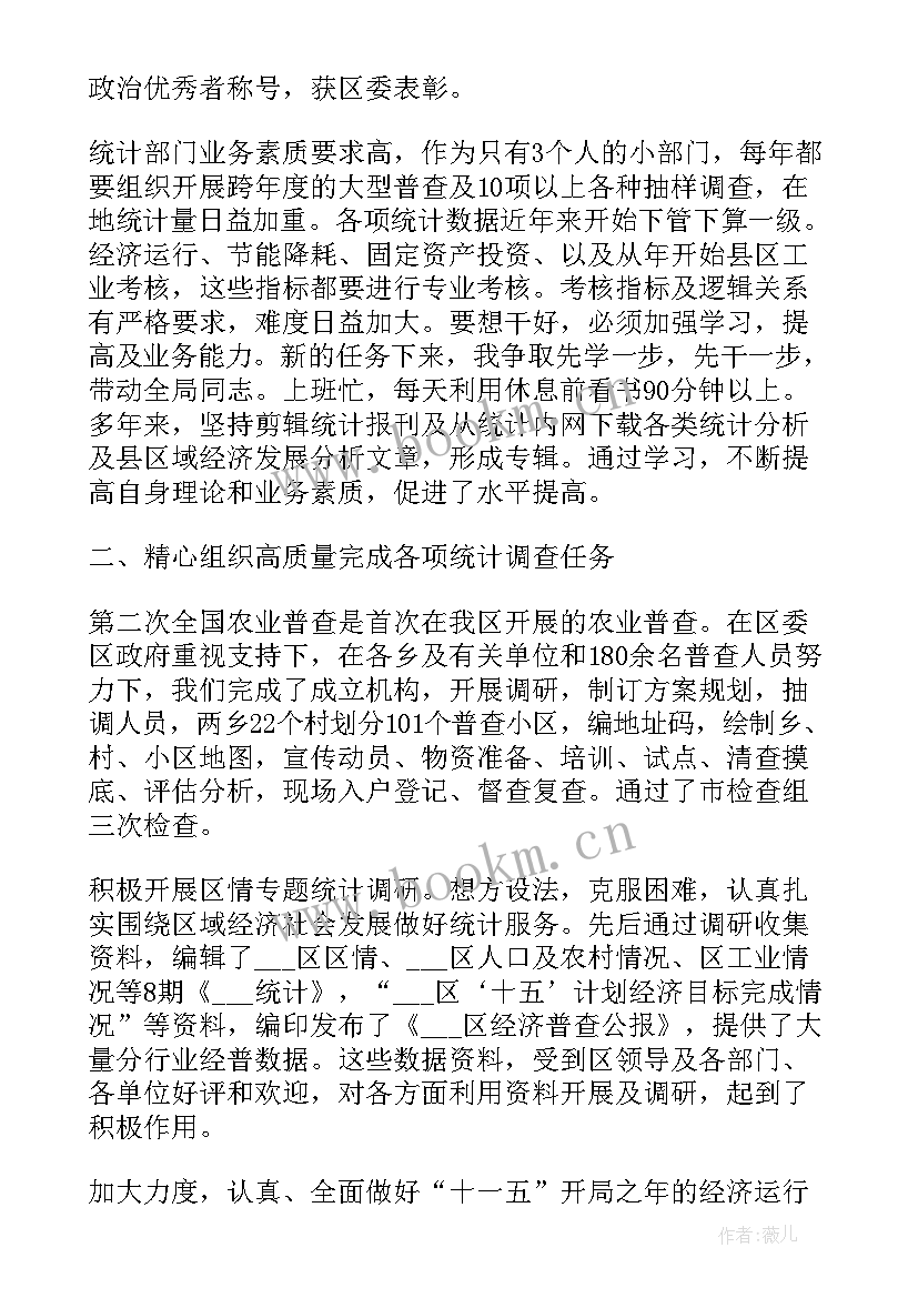 统计员述职报告 营销部统计员个人述职报告(优质9篇)