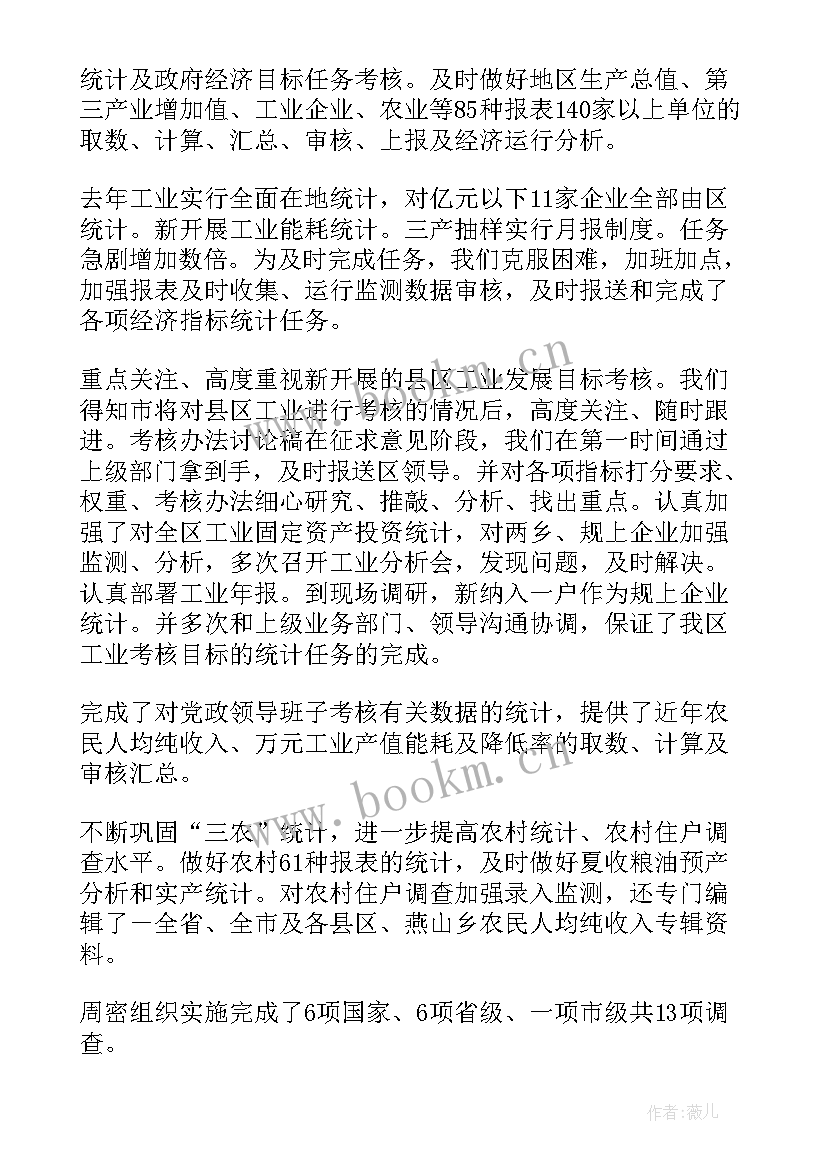 统计员述职报告 营销部统计员个人述职报告(优质9篇)