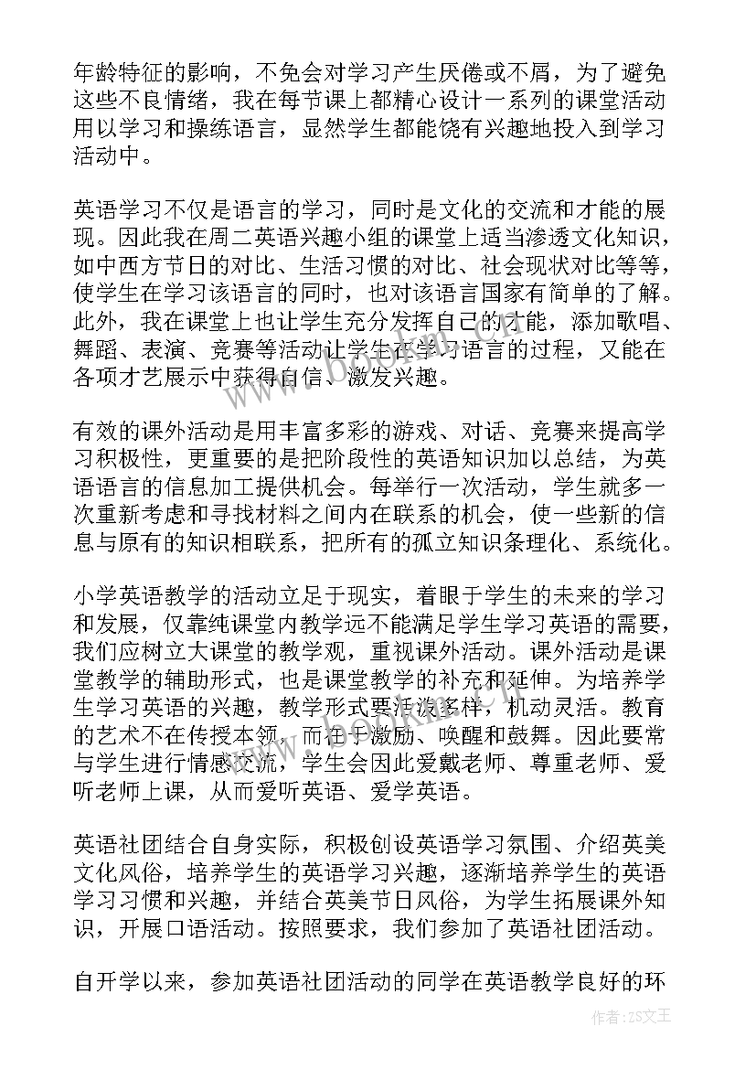 最新课外活动总结 开展英语课外活动的总结(通用8篇)