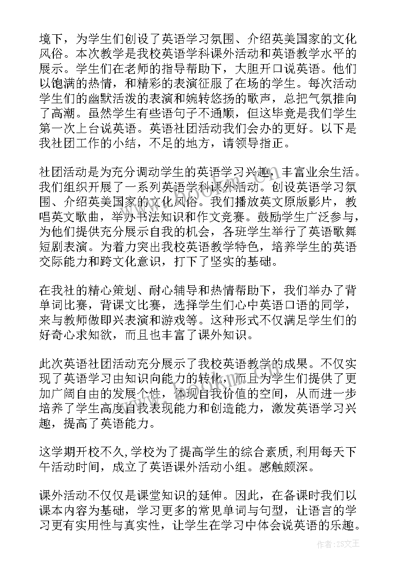 最新课外活动总结 开展英语课外活动的总结(通用8篇)