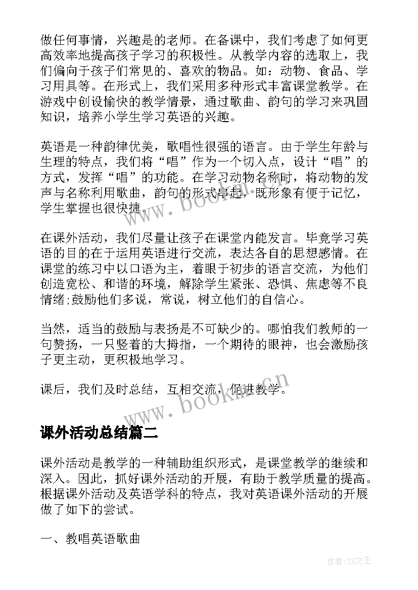 最新课外活动总结 开展英语课外活动的总结(通用8篇)