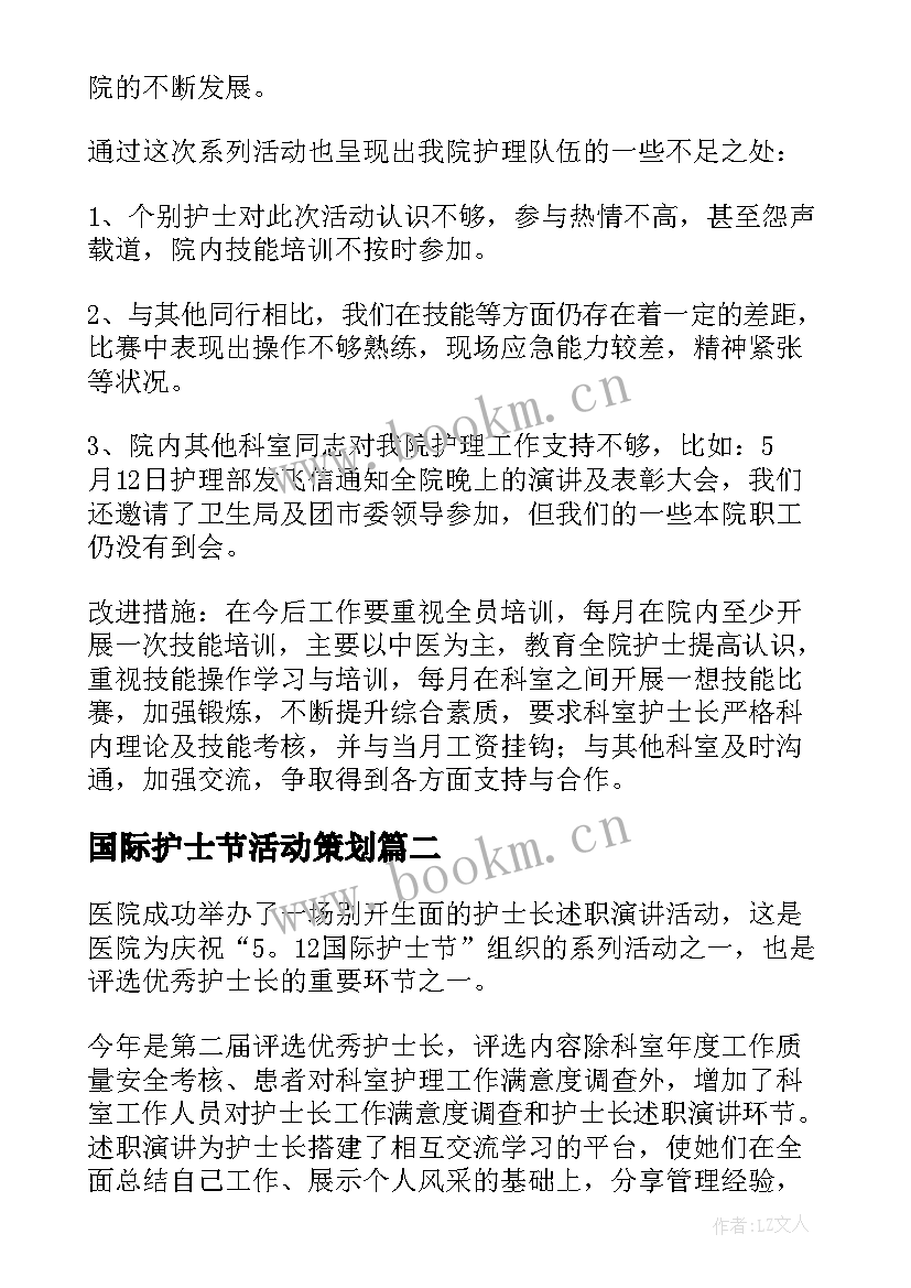 最新国际护士节活动策划 国际护士节活动总结(通用9篇)