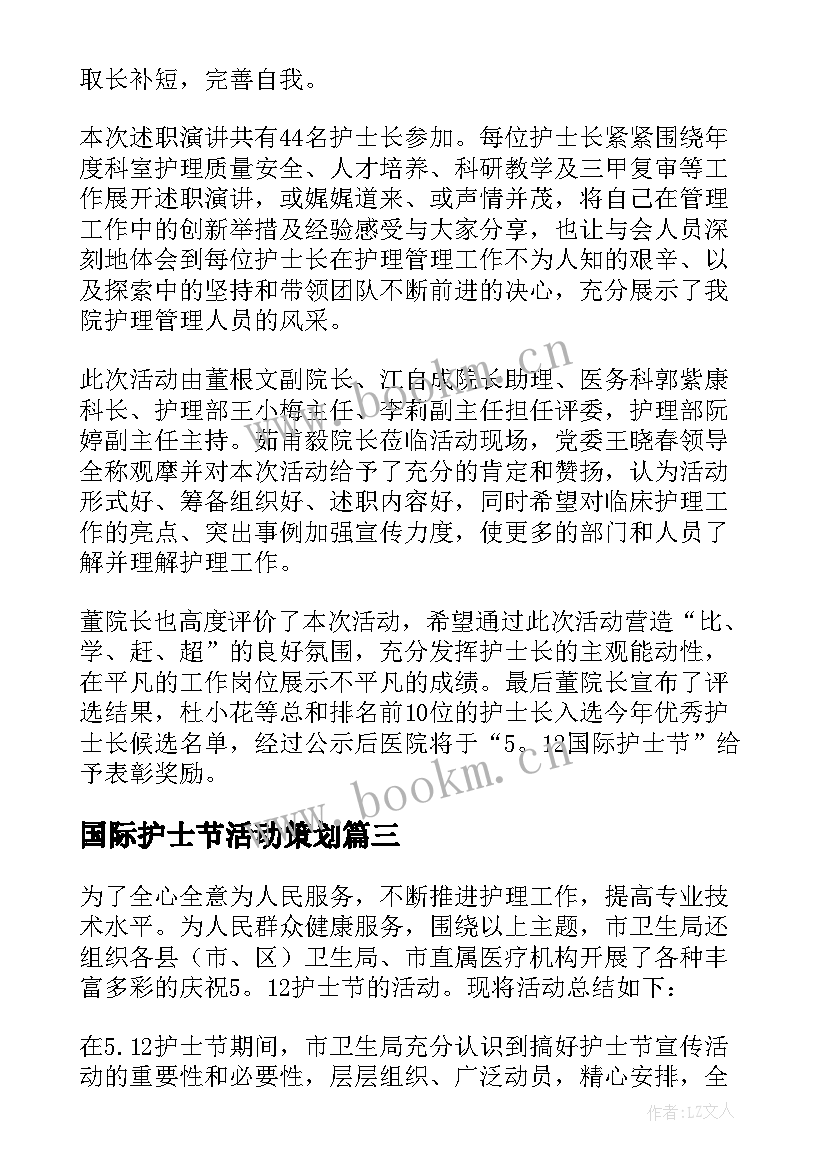 最新国际护士节活动策划 国际护士节活动总结(通用9篇)