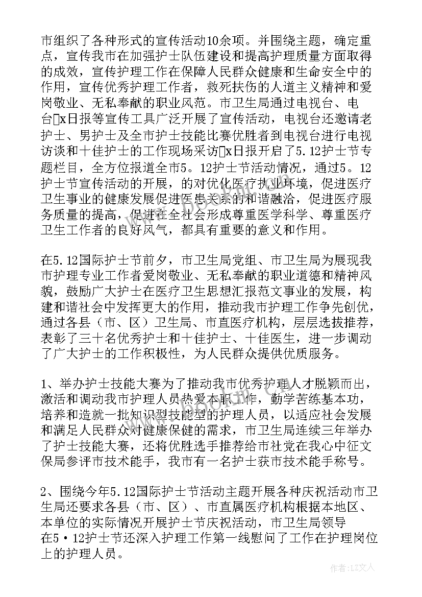 最新国际护士节活动策划 国际护士节活动总结(通用9篇)