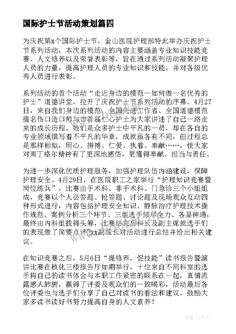 最新国际护士节活动策划 国际护士节活动总结(通用9篇)