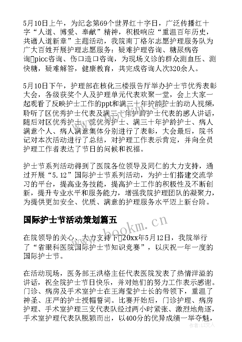 最新国际护士节活动策划 国际护士节活动总结(通用9篇)