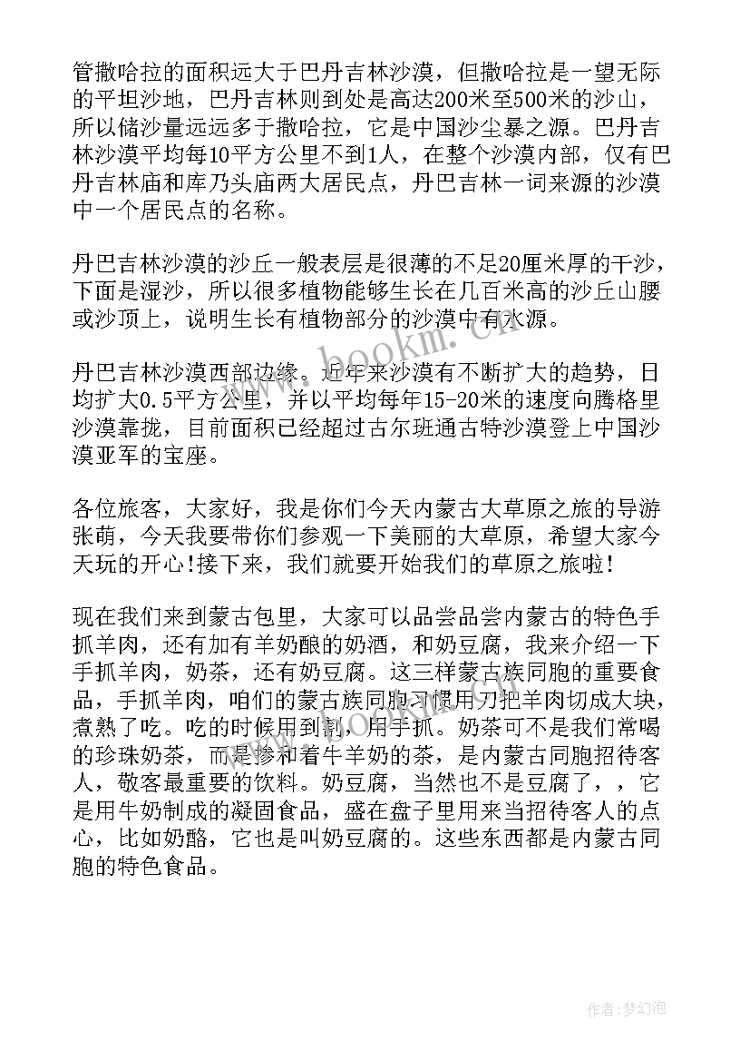 巴丹吉林沙漠导游词 内蒙古巴丹吉林沙漠导游词(汇总8篇)