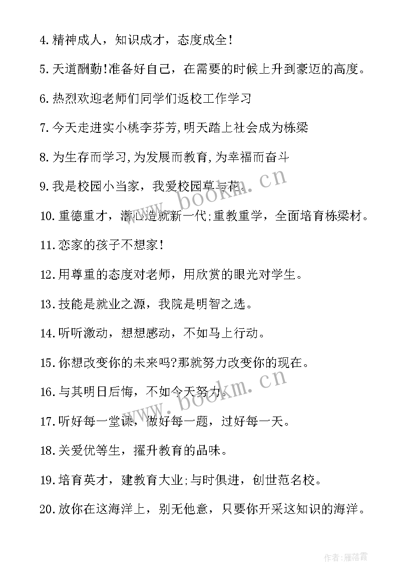 2023年学校迎新经典标语(模板8篇)