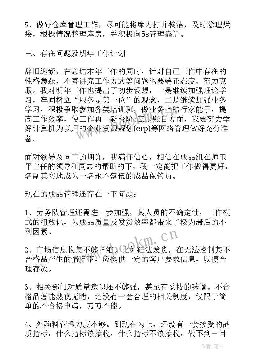 仓管工作心得及体会 仓管员工作心得体会(实用8篇)