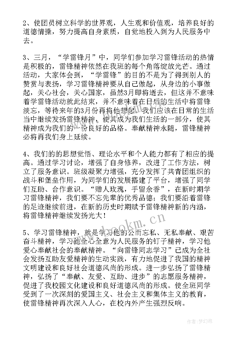 学习雷锋活动总结(精选10篇)