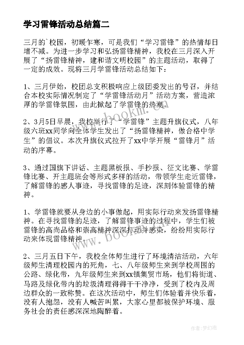 学习雷锋活动总结(精选10篇)