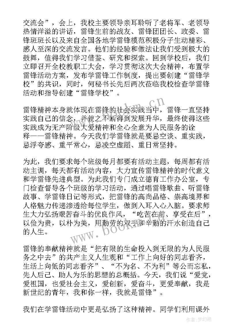 学习雷锋活动总结(精选10篇)