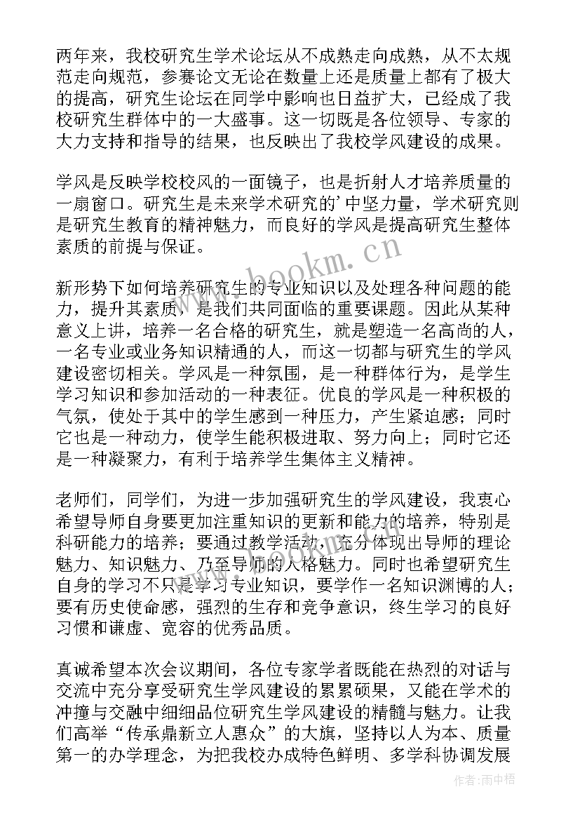 学术研讨会致辞受邀发言稿 学术研讨会致辞(通用5篇)