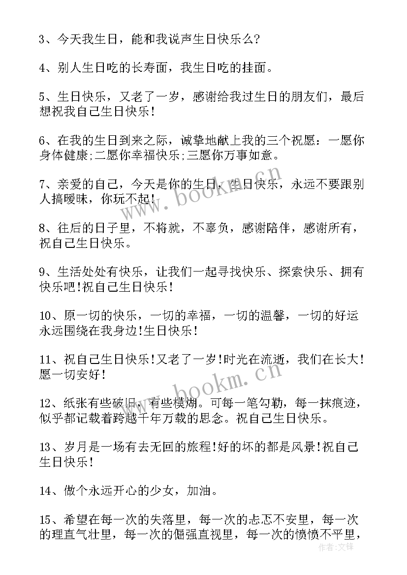 含蓄幽默表达自己生日句子(模板8篇)