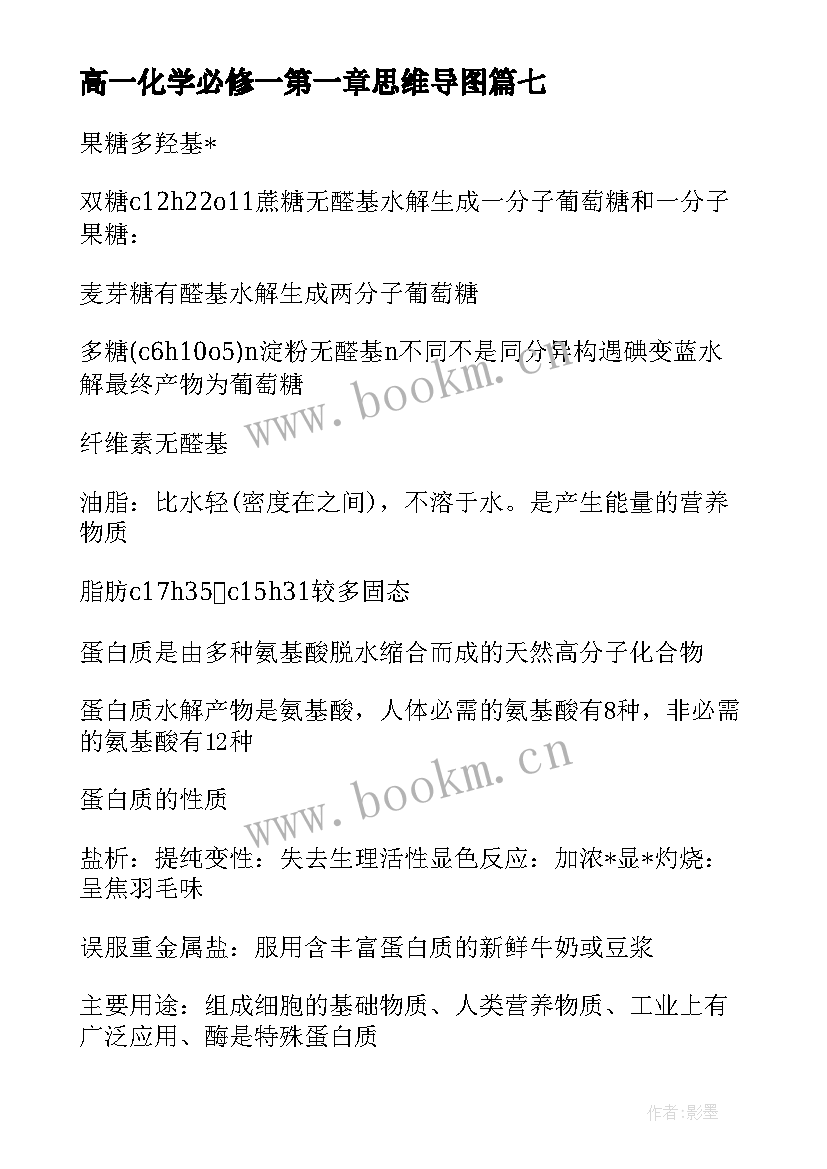 2023年高一化学必修一第一章思维导图 高一必修二化学知识点总结(实用8篇)