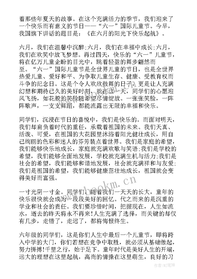 最新六一儿童节升国旗演讲稿三年级(优秀12篇)