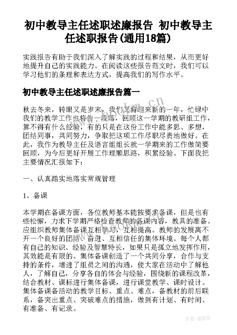 初中教导主任述职述廉报告 初中教导主任述职报告(通用18篇)