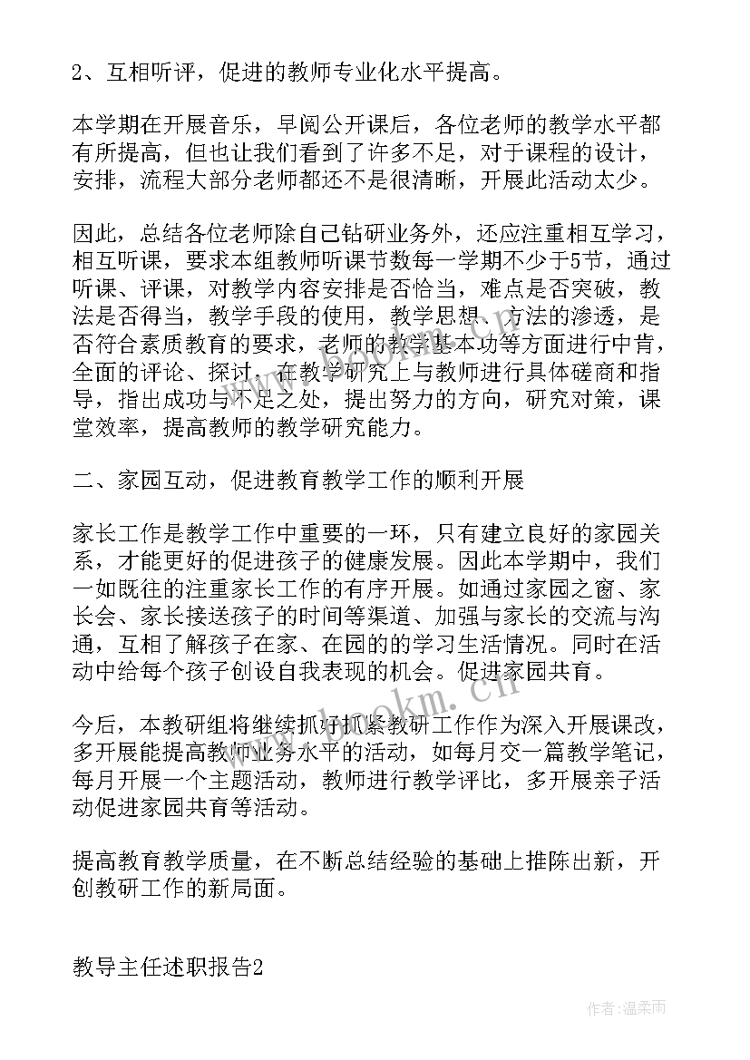 初中教导主任述职述廉报告 初中教导主任述职报告(通用18篇)