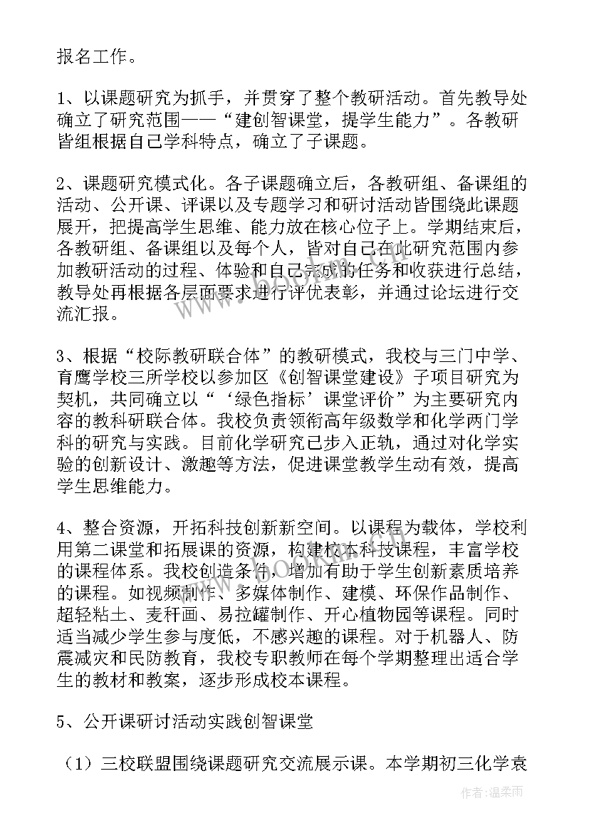 初中教导主任述职述廉报告 初中教导主任述职报告(通用18篇)