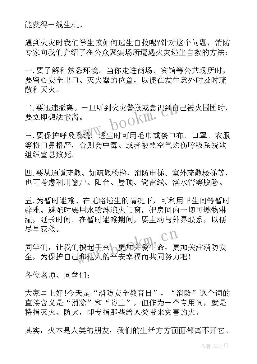 2023年安全老师在国旗下讲话稿(实用10篇)