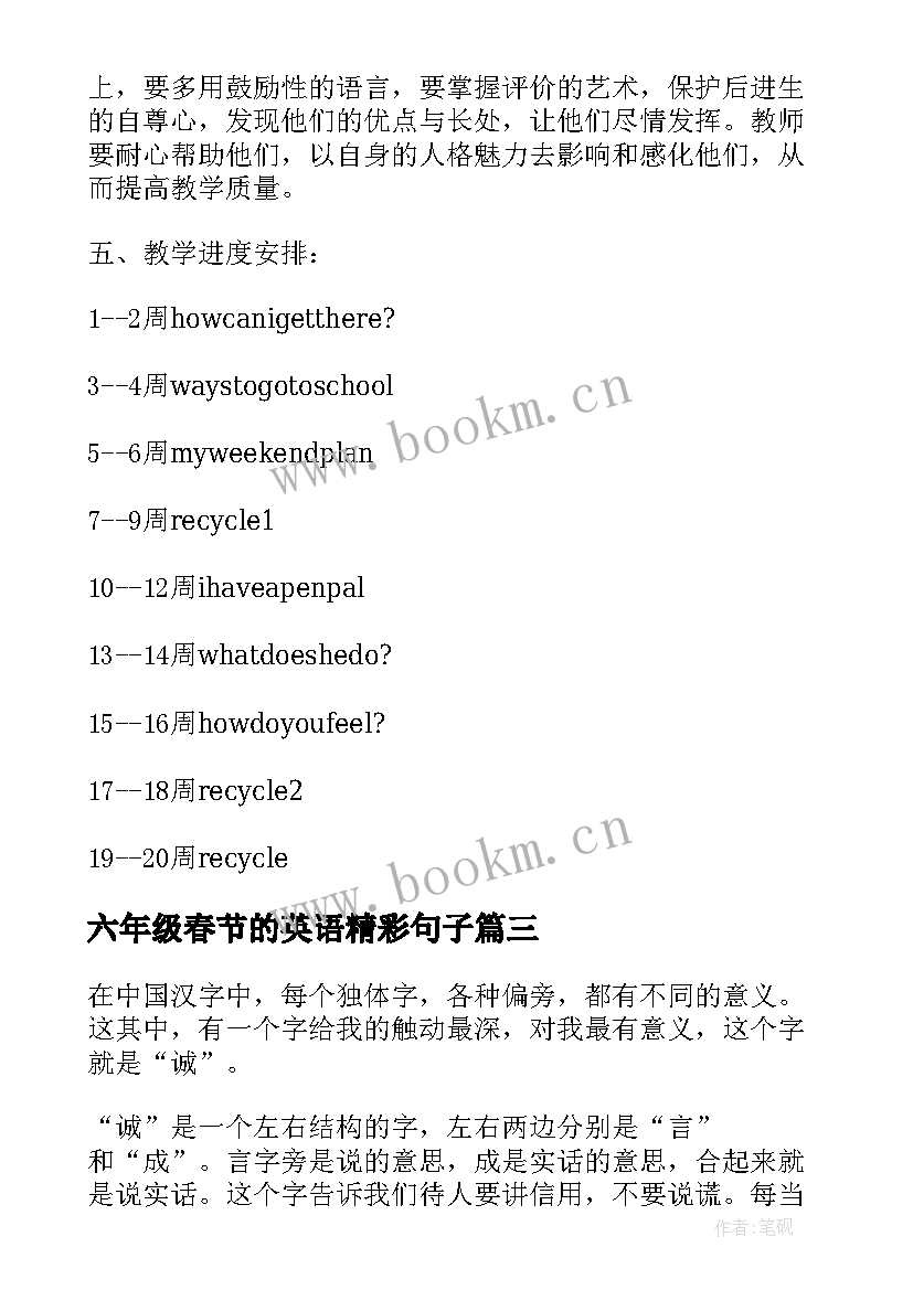 最新六年级春节的英语精彩句子 六年级英语日记春节第一天(大全8篇)