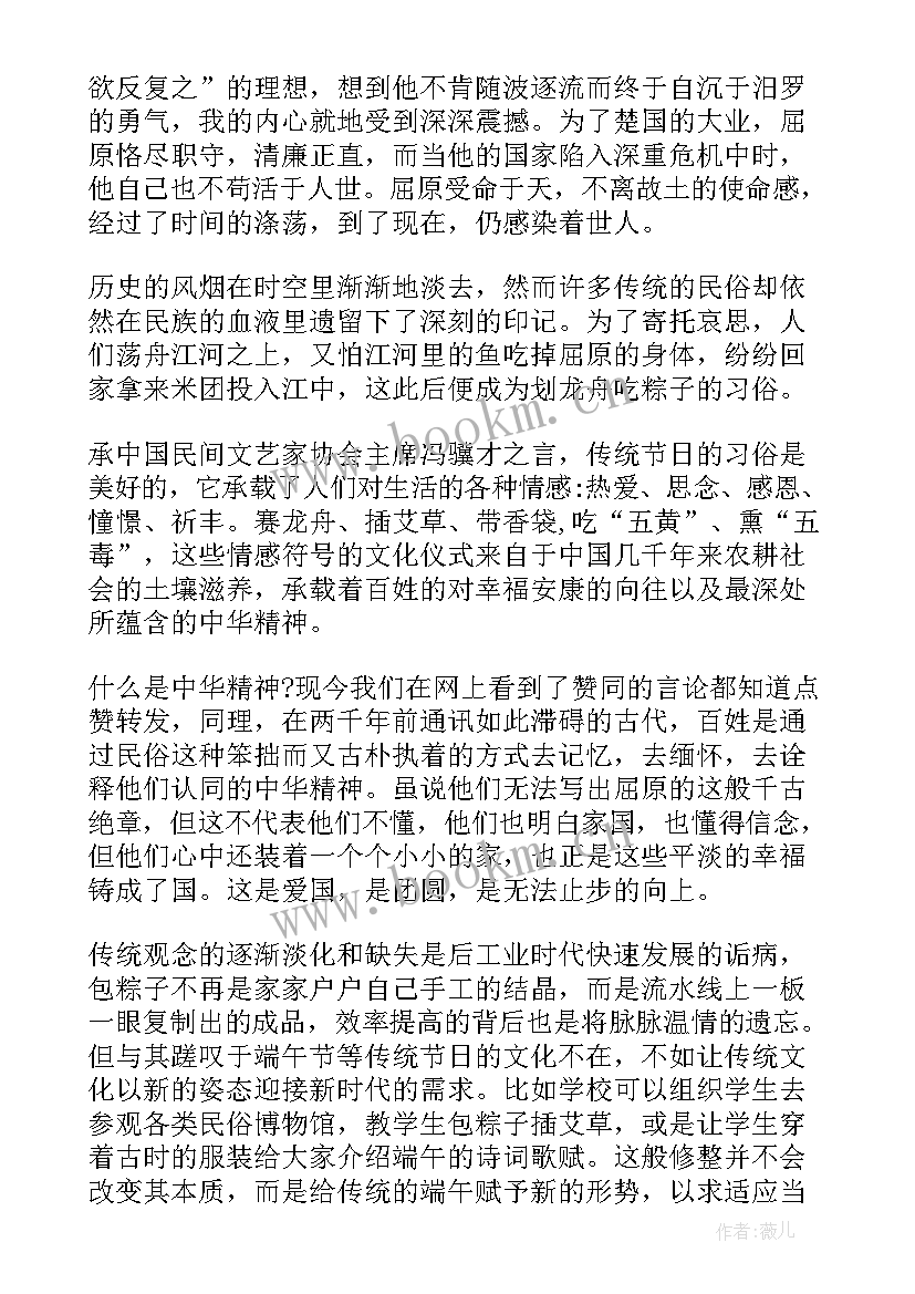 最新传统节日国旗下讲话 国旗下传统节日端午节演讲稿(实用8篇)