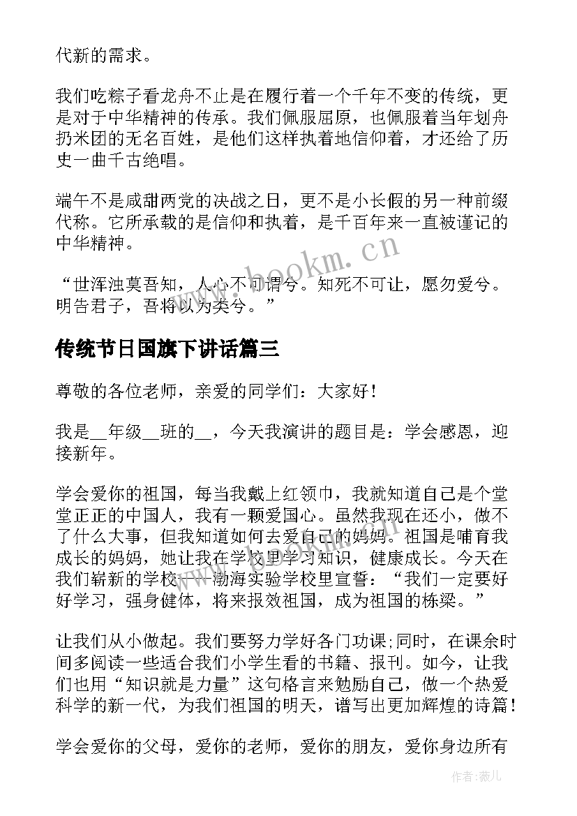 最新传统节日国旗下讲话 国旗下传统节日端午节演讲稿(实用8篇)