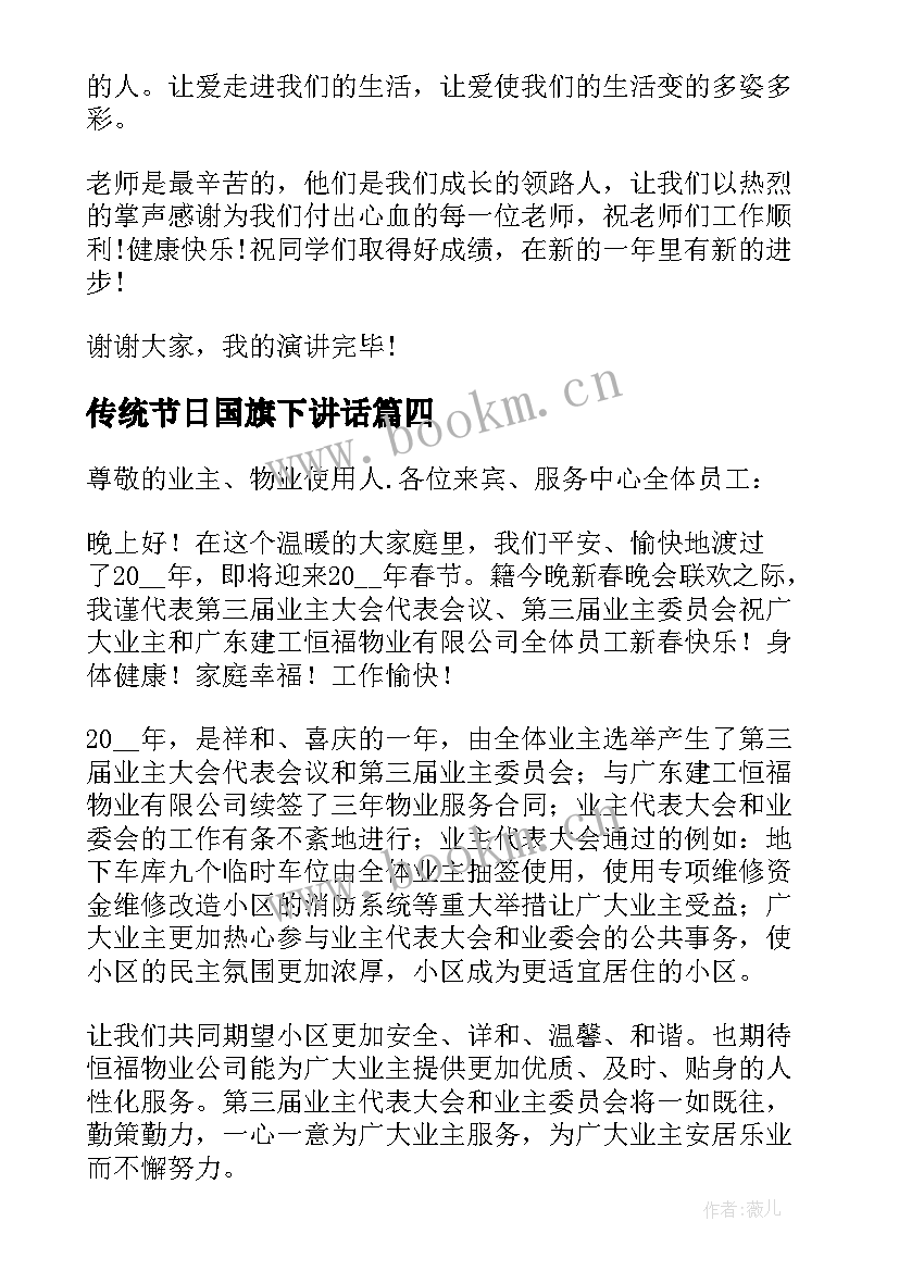 最新传统节日国旗下讲话 国旗下传统节日端午节演讲稿(实用8篇)