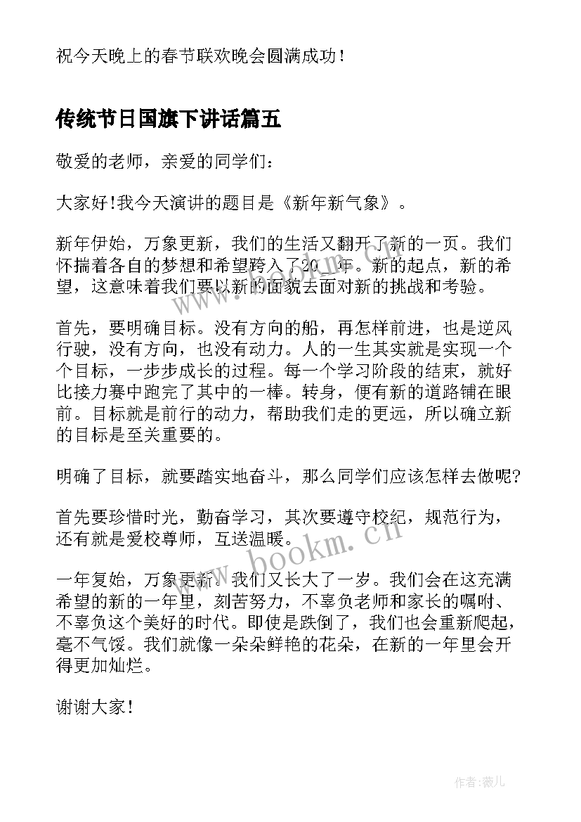 最新传统节日国旗下讲话 国旗下传统节日端午节演讲稿(实用8篇)