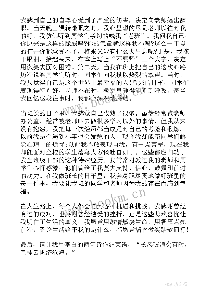 2023年班级竞选班委演讲稿(实用8篇)