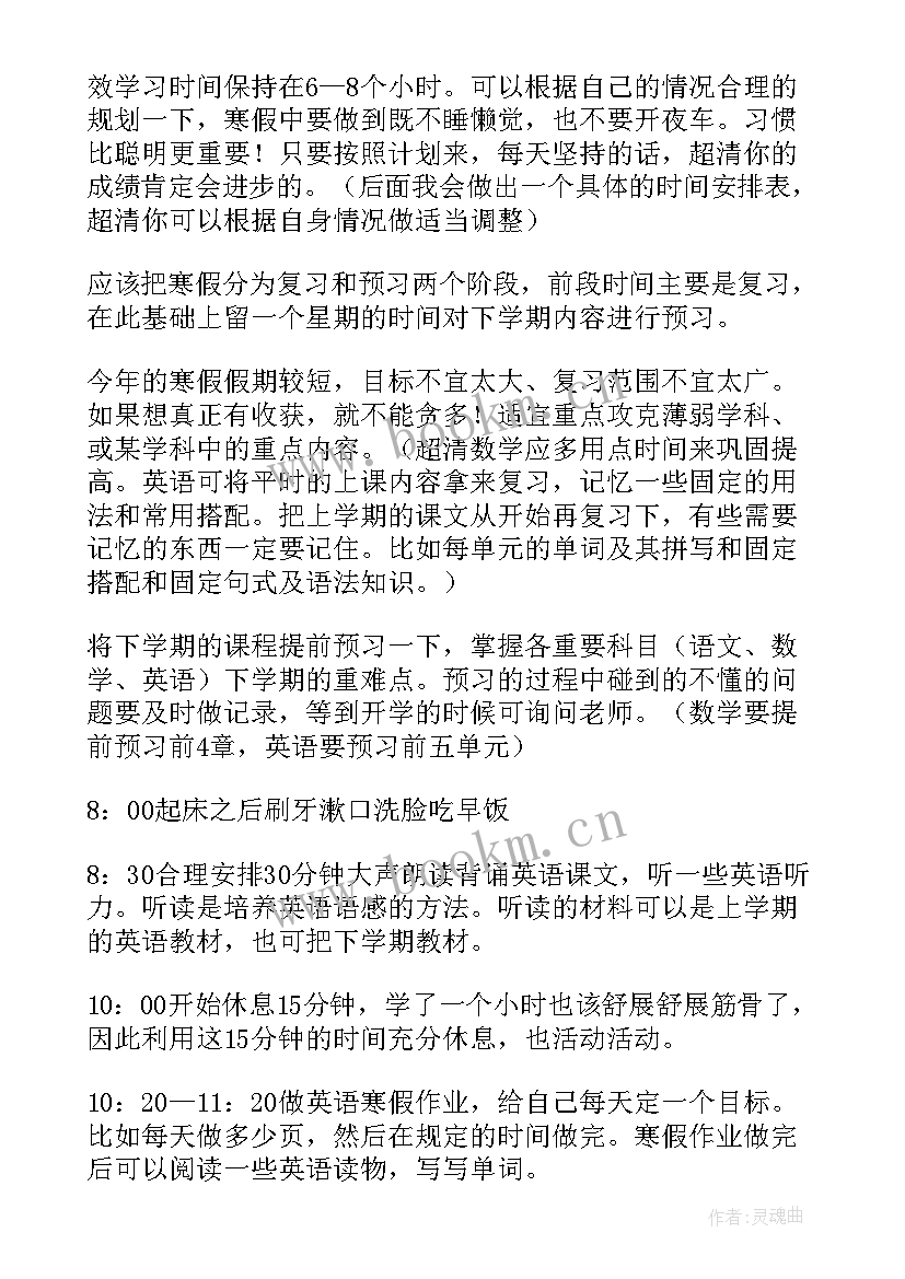 高三生寒假计划表 寒假学习计划书(通用14篇)