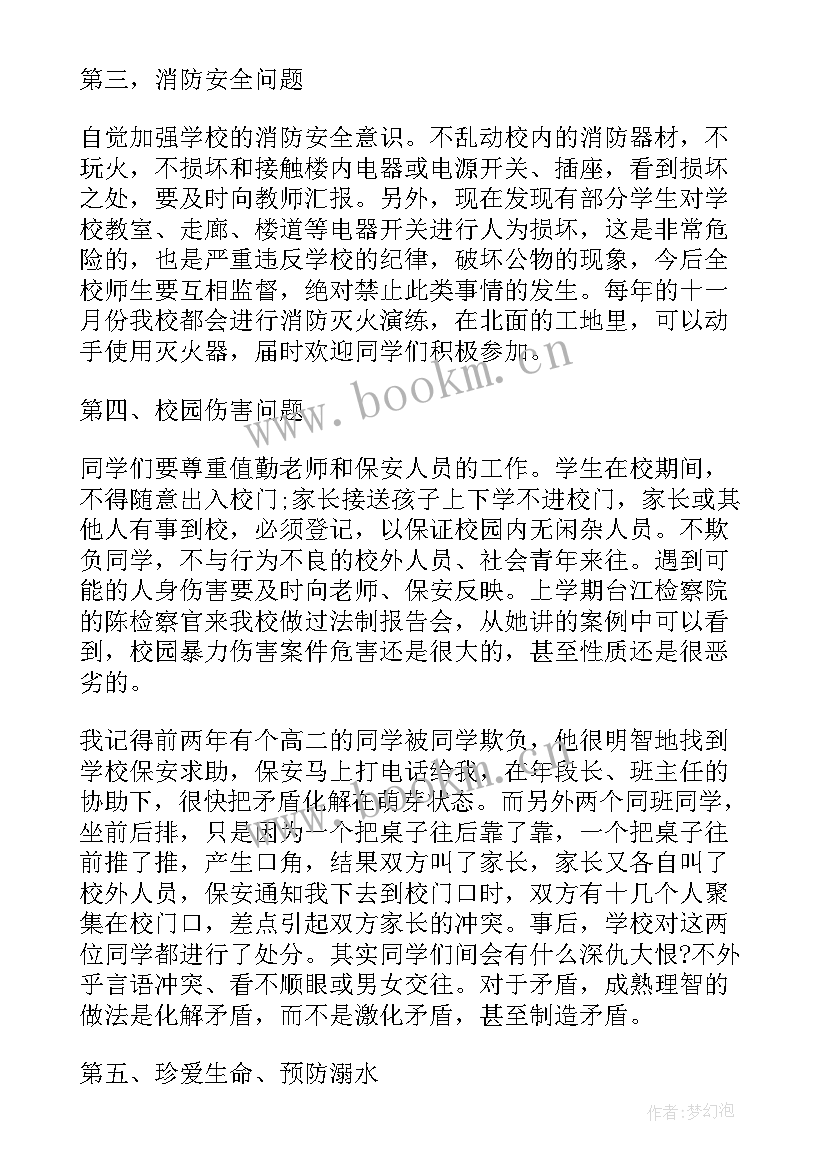 2023年小学生国旗下讲话稿安全 校园安全国旗下演讲稿(优秀17篇)