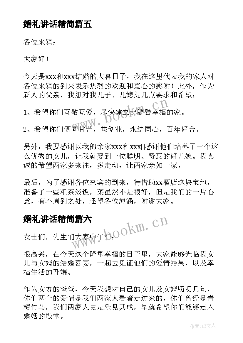 2023年婚礼讲话精简(优秀12篇)