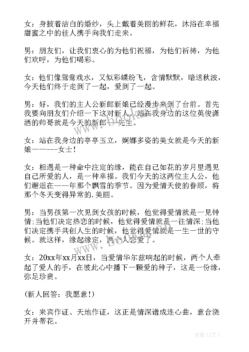 2023年婚礼讲话精简(优秀12篇)