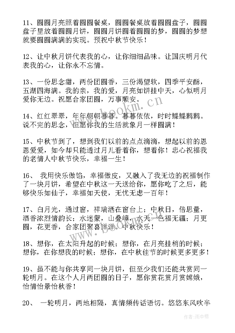 温馨中秋节祝福语(实用14篇)