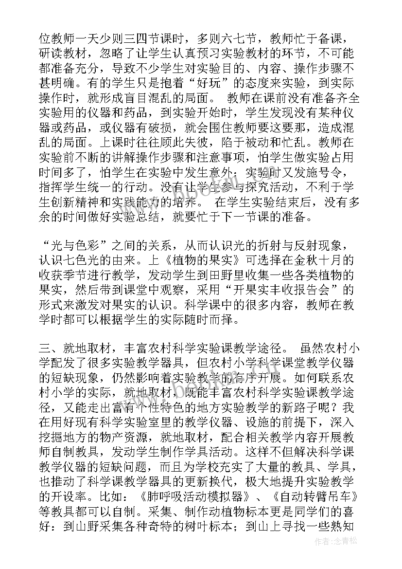 小学数学有效教学策略结题报告总结 提高农村小学科学课有效教学策略(大全10篇)