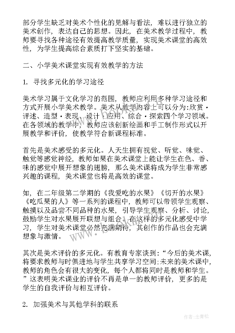 小学数学有效教学策略结题报告总结 提高农村小学科学课有效教学策略(大全10篇)