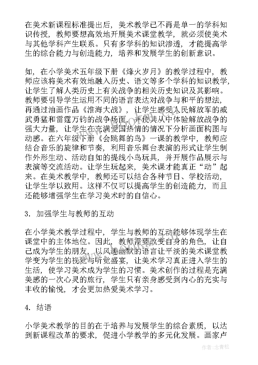 小学数学有效教学策略结题报告总结 提高农村小学科学课有效教学策略(大全10篇)