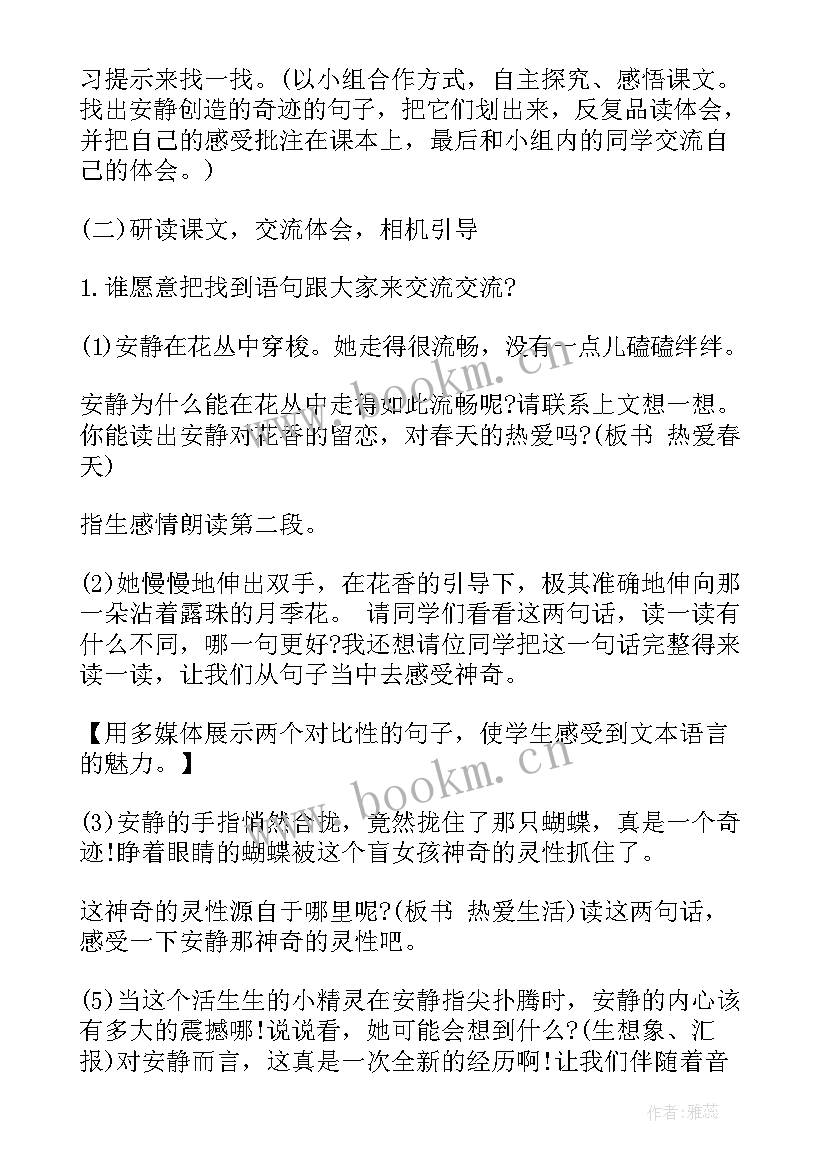 触摸春天课文教案(汇总8篇)