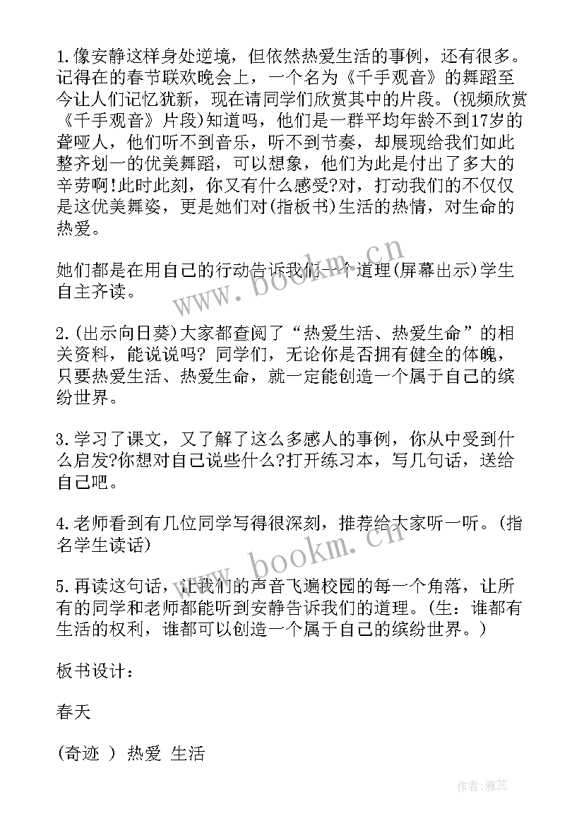 触摸春天课文教案(汇总8篇)