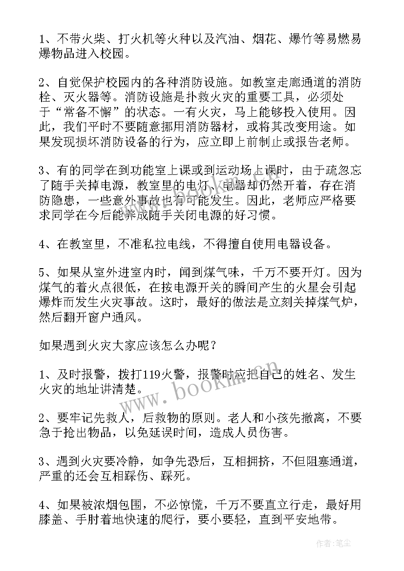 2023年校园消防安全的演讲稿 校园消防安全演讲稿(精选20篇)