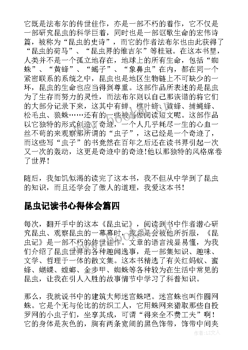 最新昆虫记读书心得体会 昆虫记个人读书心得体会(实用8篇)