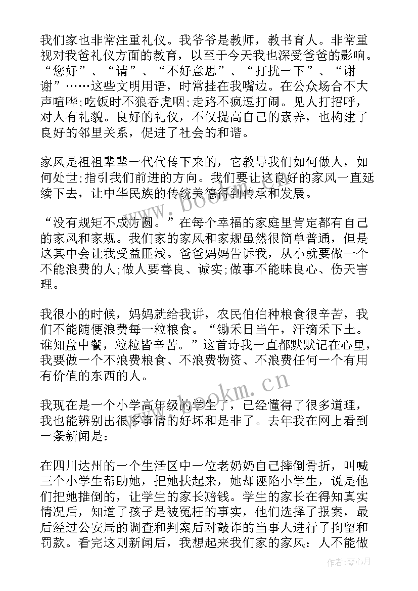 传承家风家训讲话稿(实用8篇)