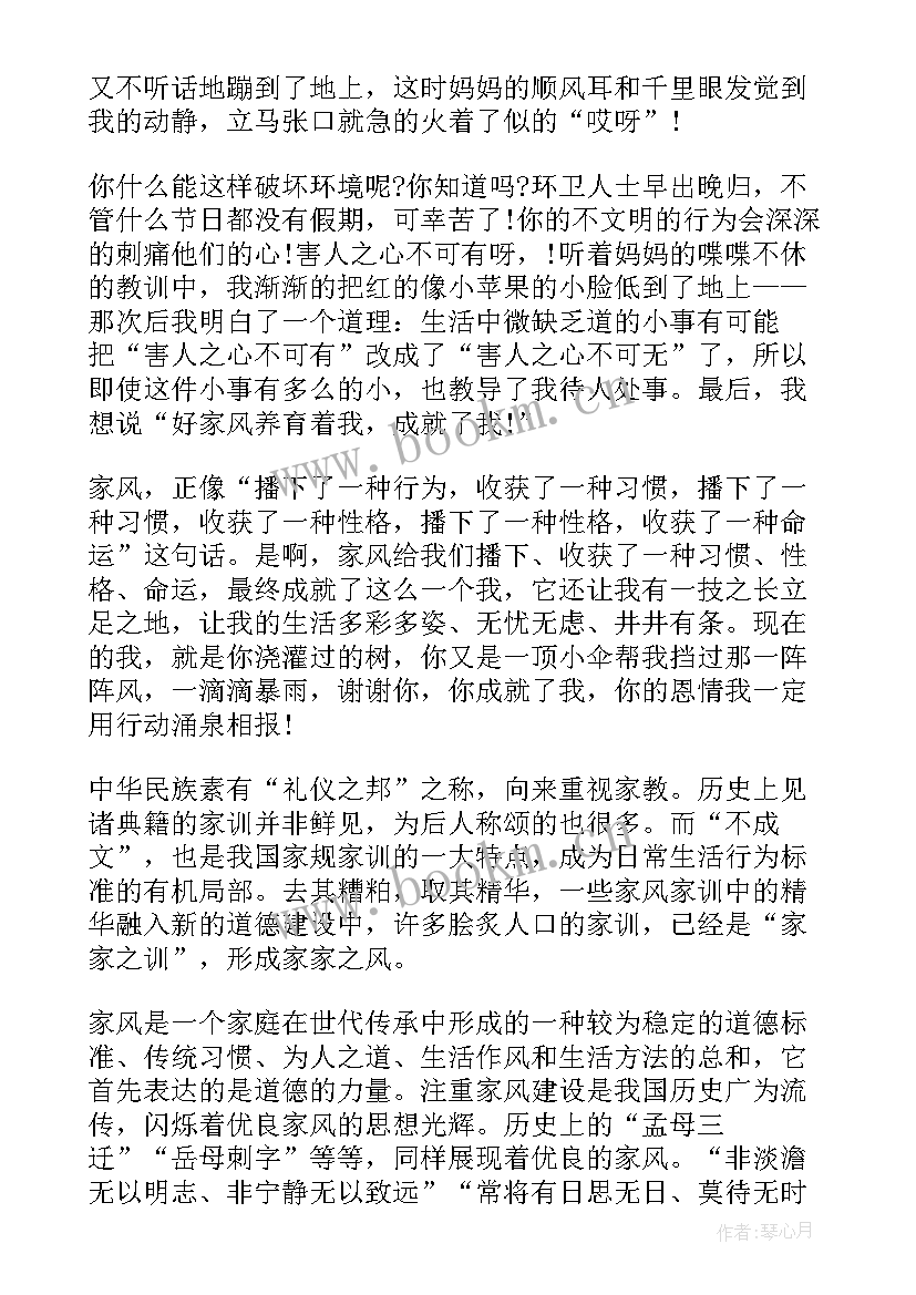 传承家风家训讲话稿(实用8篇)