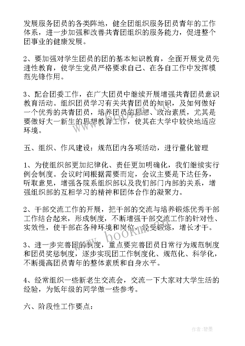 2023年大学生团委组织部工作计划(模板18篇)