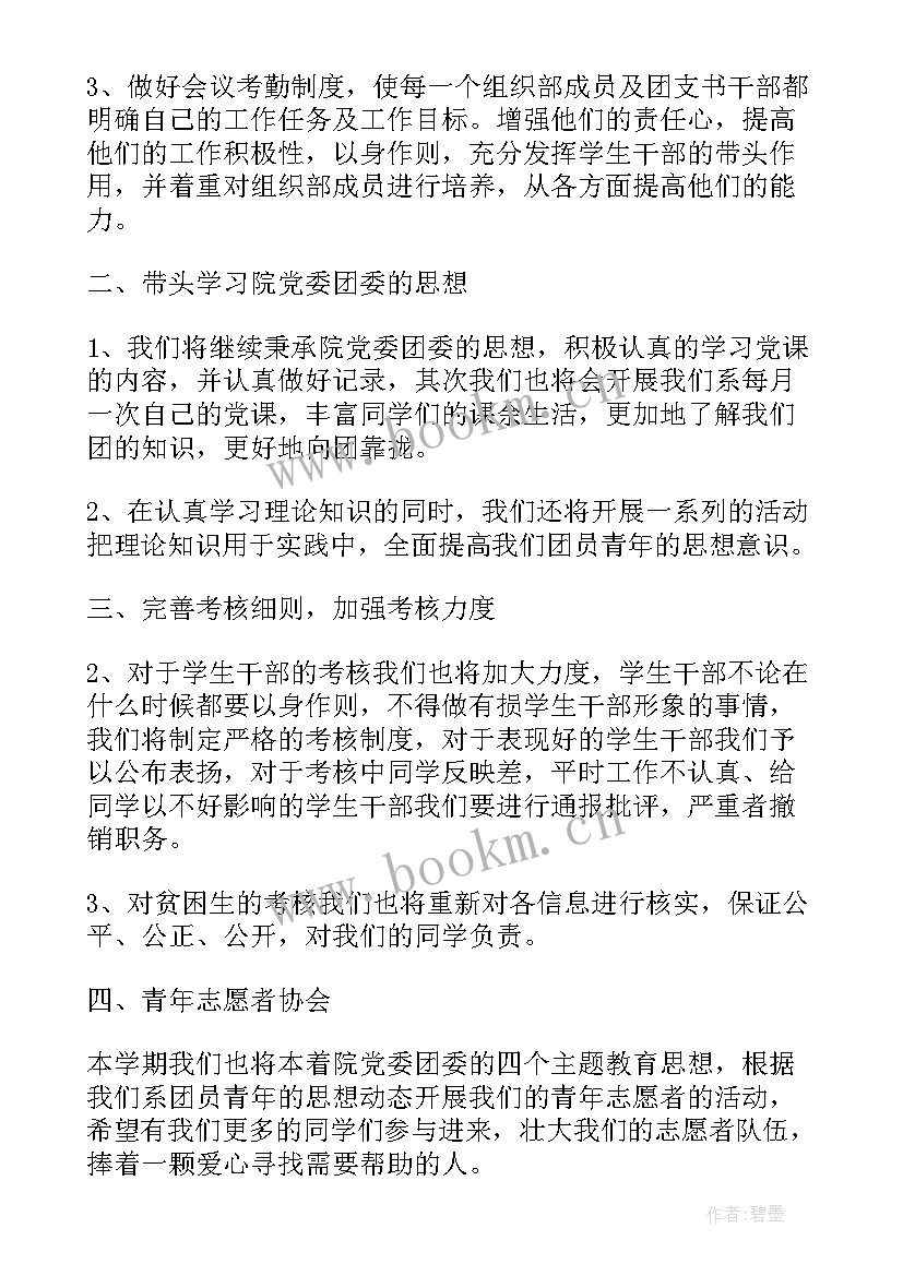 2023年大学生团委组织部工作计划(模板18篇)