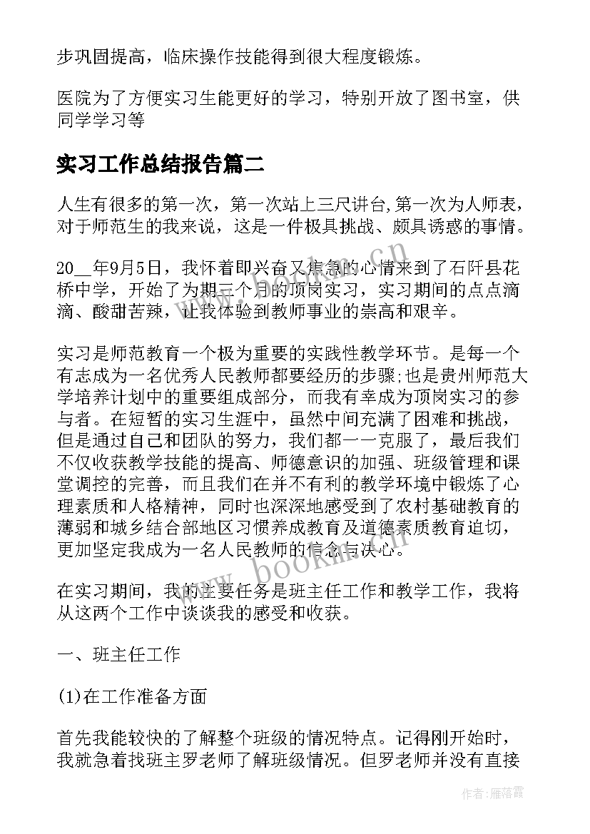 2023年实习工作总结报告 实习生实习工作总结(精选16篇)