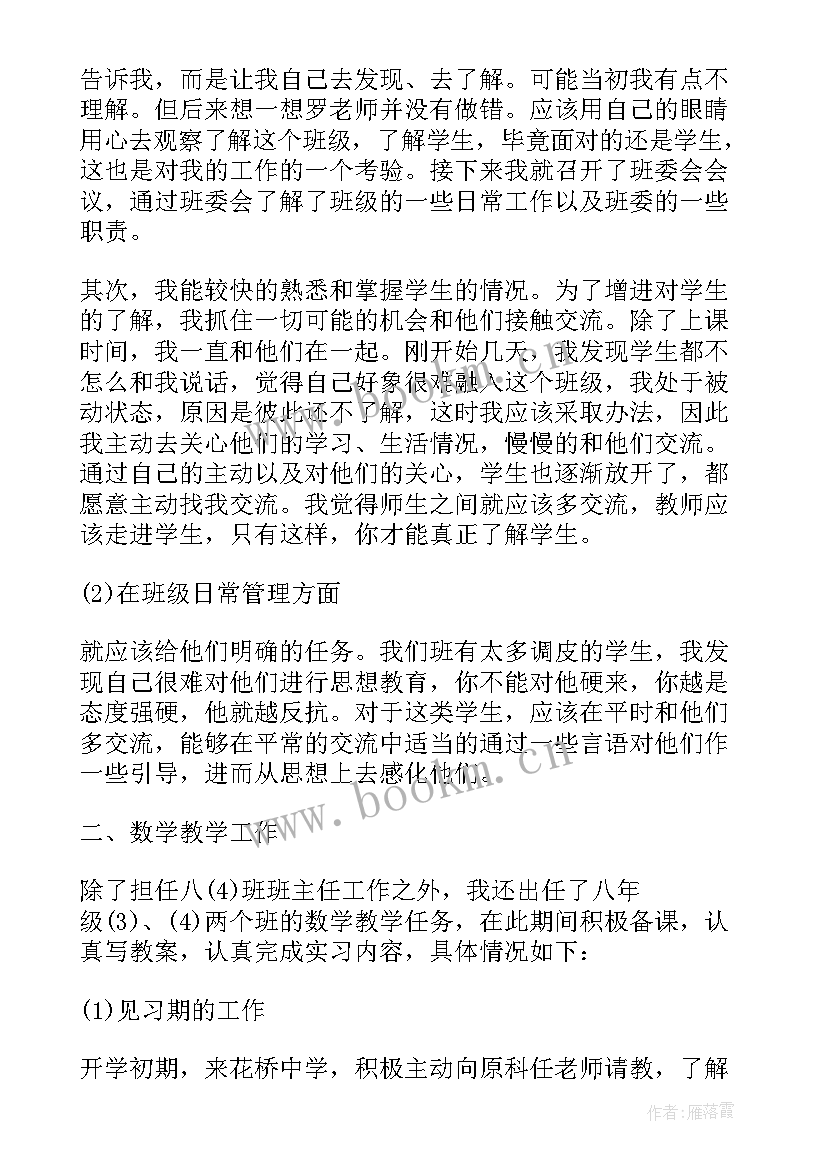 2023年实习工作总结报告 实习生实习工作总结(精选16篇)