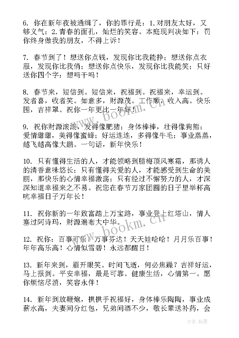 最新给上级的春节祝福短信 经典春节短信祝福语(优秀14篇)