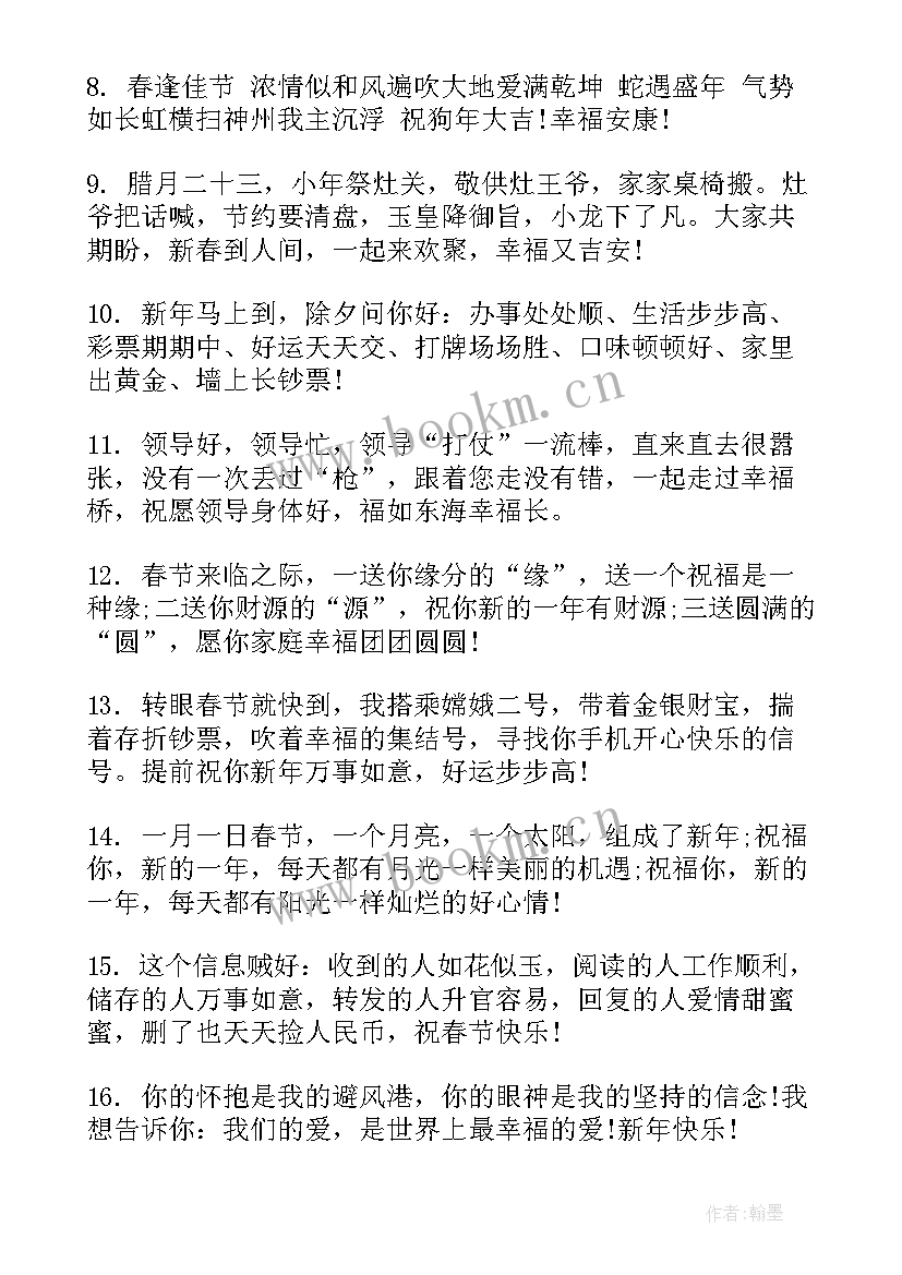 最新给上级的春节祝福短信 经典春节短信祝福语(优秀14篇)